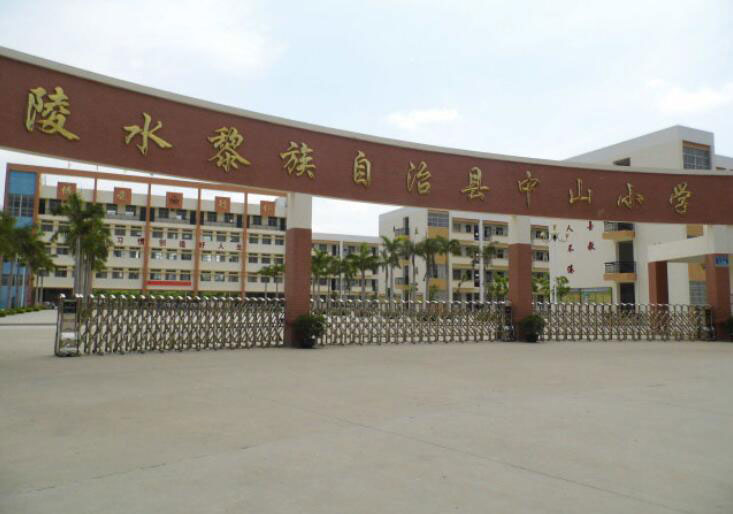 陵水黎族自治區(qū)中山小學(xué) - 中出網(wǎng)-智能出入口與停車(chē)充電門(mén)戶(hù)