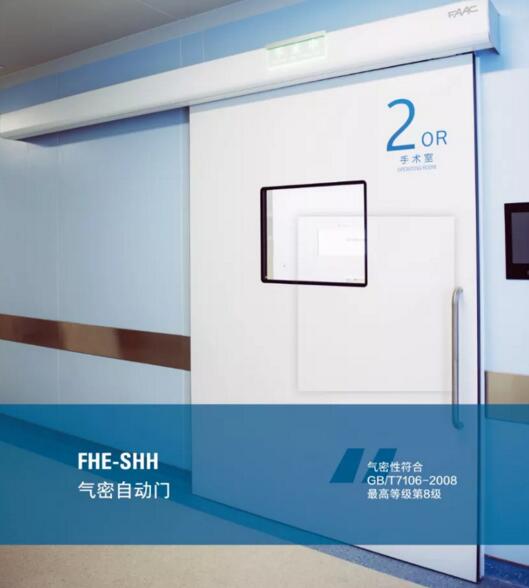 FHE系列醫(yī)用氣密自動(dòng)門