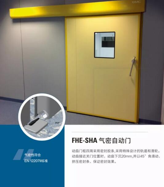 FHE-SHA氣密自動(dòng)門(mén)