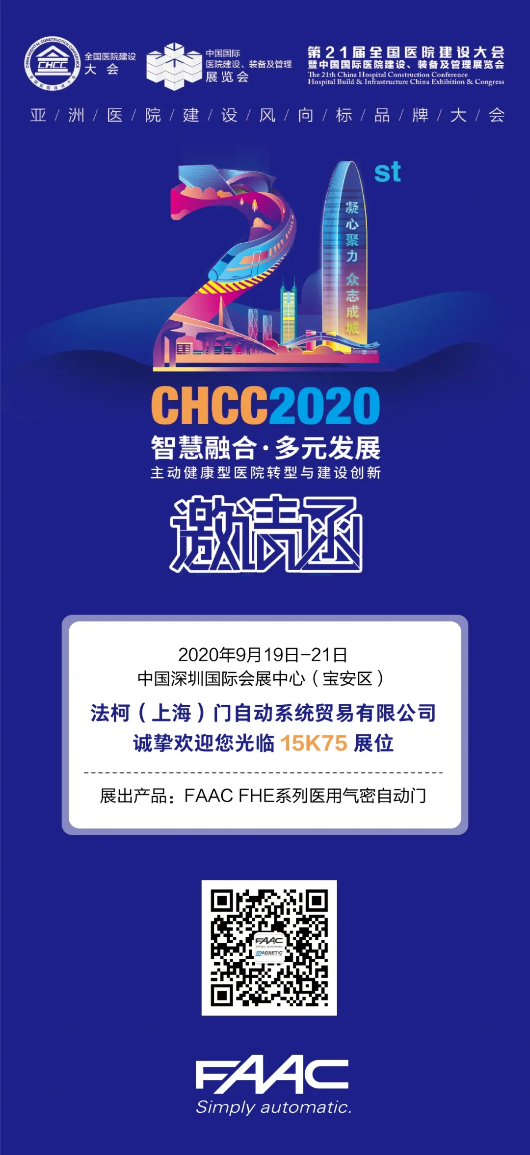 誠(chéng)邀光臨