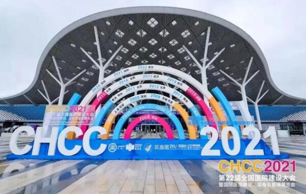 第22屆醫(yī)院建設大會