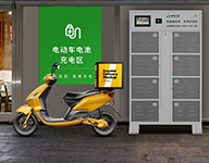 充電柜、換電柜