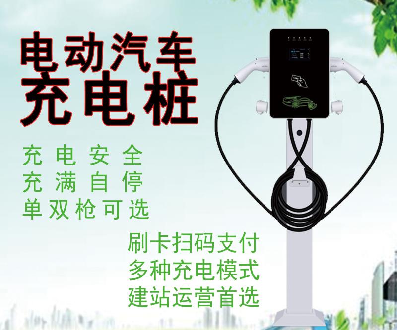 交流雙槍充電樁