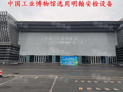 中國工業(yè)博物館 - 中出網(wǎng)-智能出入口與停車充電門戶