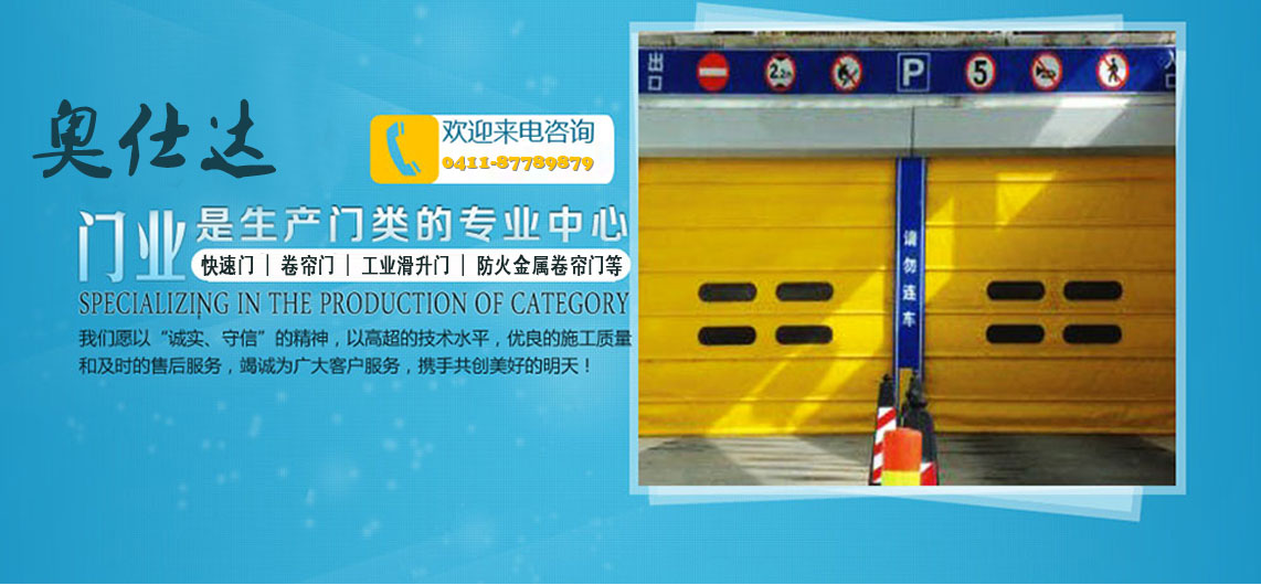 大連奧仕達門業(yè)有限公司