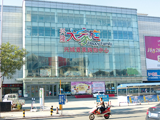 興城 興隆大家庭 - 中出網-智能出入口與停車充電門戶