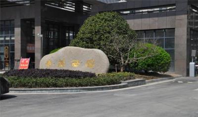 鹽城市香苑西園