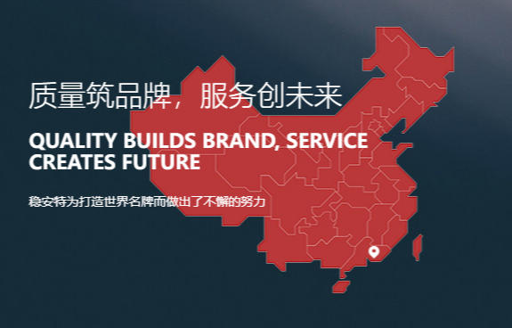 廣東穩(wěn)安特智能科技有限公司