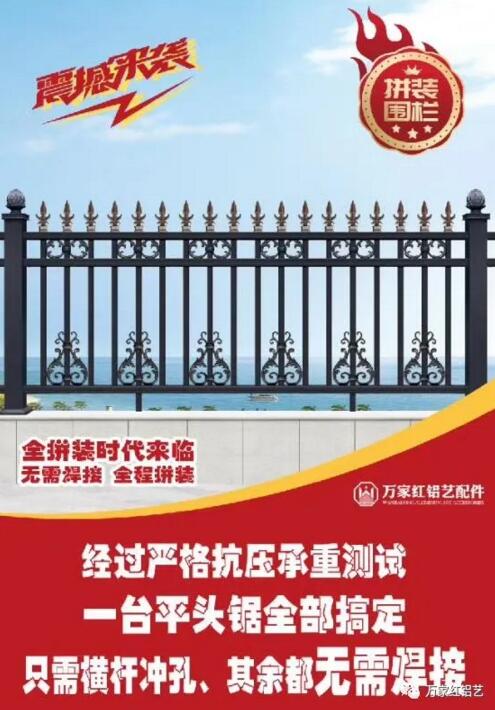 萬家紅拼裝護欄