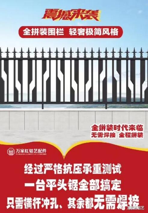 萬家紅全拼裝護欄