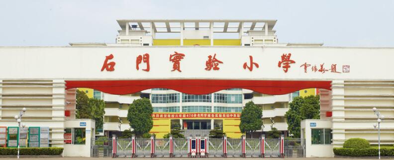 石門(mén)實(shí)驗(yàn)小學(xué)伸縮門(mén)案例 - 中出網(wǎng)-智能出入口與停車(chē)充電門(mén)戶