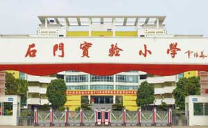 石門實驗小學伸縮門案例