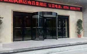 南昌麗楓大酒店象湖店三翼旋轉門案例 - 中出網-智能出入口與停車充電門戶