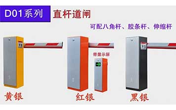 智能停車場道閘