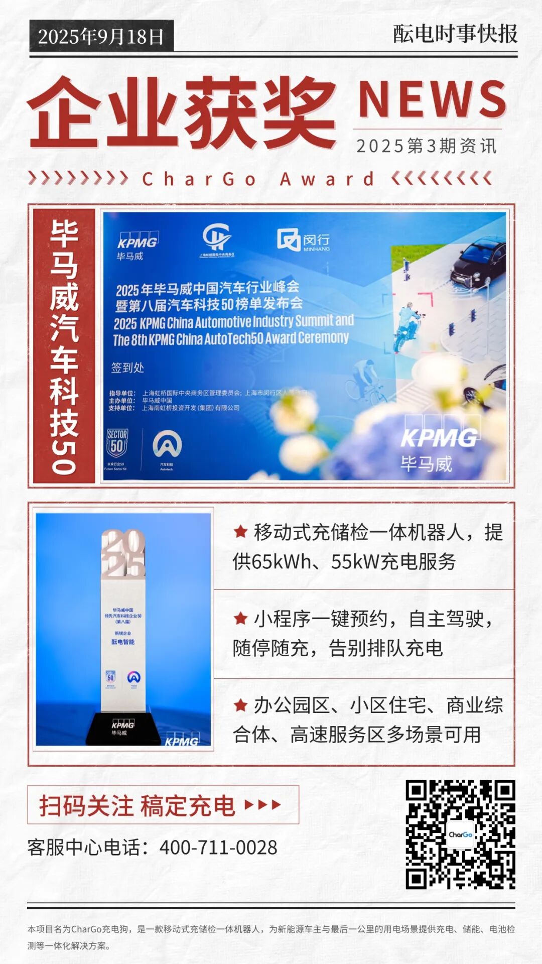 榮譽登榜｜醞電智能榮膺畢馬威中國汽車科技50，以創(chuàng)新賦能未來綠色出行