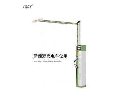 其他 - 充電車位閘