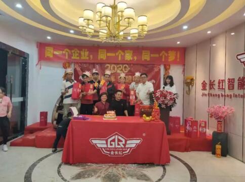 2020年金長紅家宴