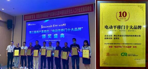 周建輝總經(jīng)理代表金長紅上臺領(lǐng)獎(jiǎng)（右四）