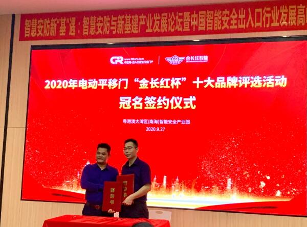 電動(dòng)平移門冠名簽約單位