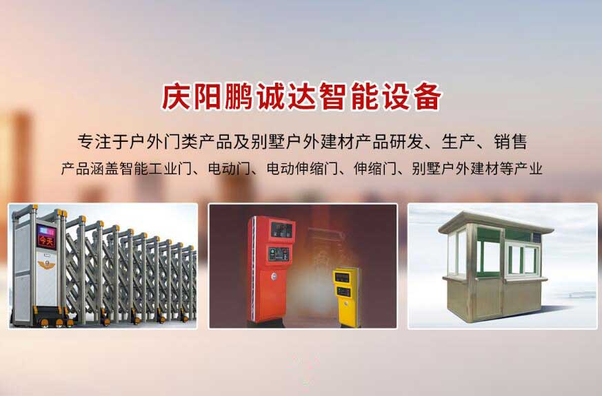 慶陽(yáng)鵬誠(chéng)達(dá)智能設(shè)備有限公司