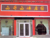 山哥山妹莊園肯德基門案例 - 中出網(wǎng)-智能出入口與停車充電門戶