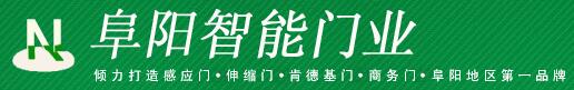 阜陽(yáng)智能門(mén)業(yè)