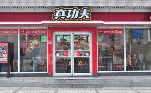 無(wú)錫真功夫肯德基門(mén)案例 - 中出網(wǎng)-智能出入口與停車(chē)充電門(mén)戶(hù)