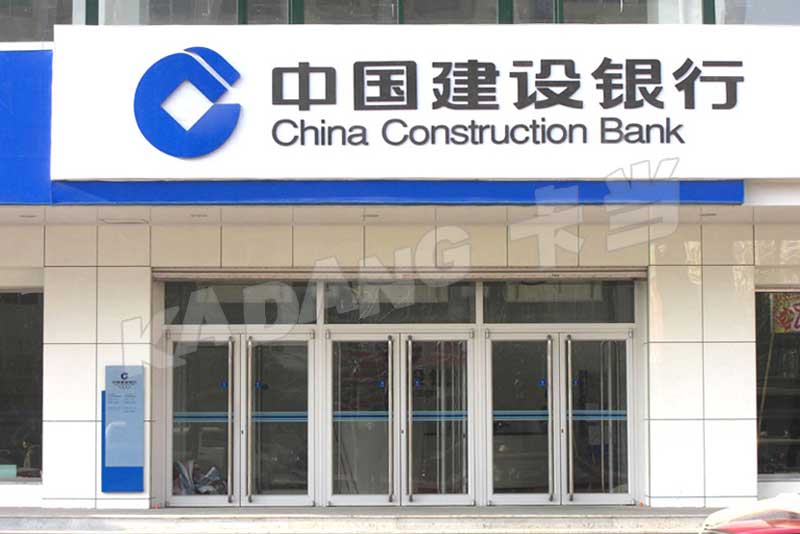 常州建設(shè)銀行肯德基門案例 - 中出網(wǎng)-智能出入口與停車充電門戶