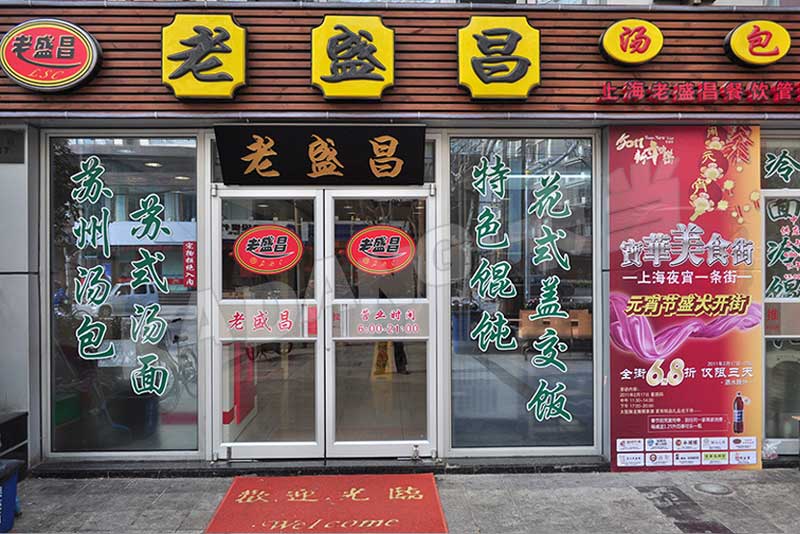 上海老盛昌肯德基門(mén)案例 - 中出網(wǎng)-智能出入口與停車(chē)充電門(mén)戶(hù)