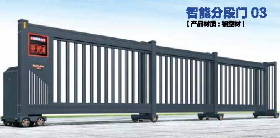 智能分段門 03