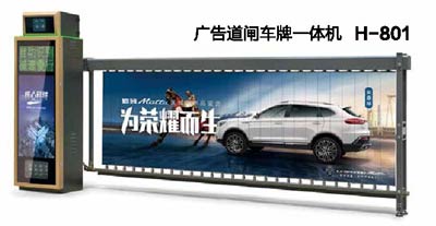 其他 - 廣告道閘車牌一體機H-801