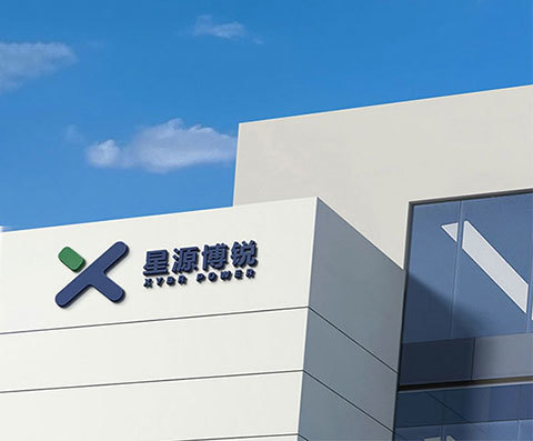 西安星源博銳新能源技術有限公