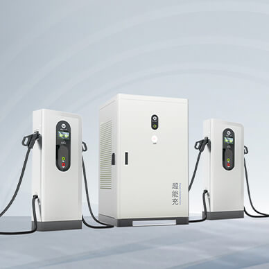 其他 - 星云360/480kW智能柔性充電堆