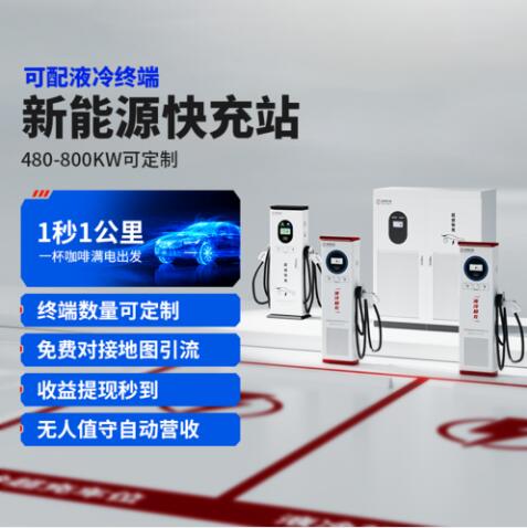 分體式直流充電機