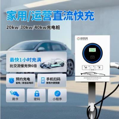其他 - 20-40KW直流汽車(chē)充電樁