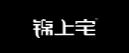 浙江錦上宅門窗有限公司