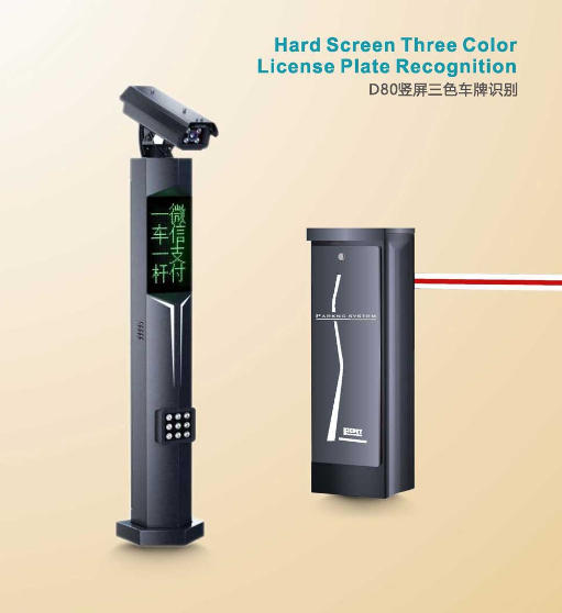 D80豎屏三色車牌識別（黑）