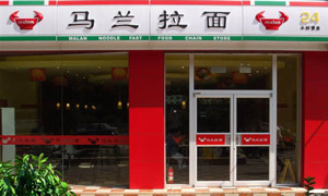 馬蘭拉面肯德基門案例 - 中出網(wǎng)-智能出入口與停車充電門戶