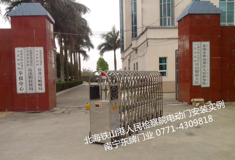 北海市鐵山港區(qū)人民檢察院電動(dòng)伸縮門案例 - 中出網(wǎng)-智能出入口與停車充電門戶