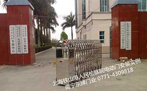 北海市鐵山港區(qū)人民檢察院電動伸縮門案例 - 中出網(wǎng)-智能出入口與停車充電門戶