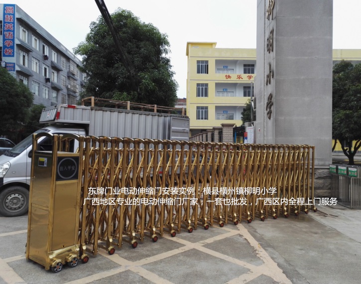 橫縣柳明小學電動伸縮門案例 - 中出網(wǎng)-智能出入口與停車充電門戶