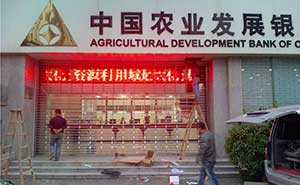 農(nóng)業(yè)發(fā)展銀行不銹鋼卷簾門案例