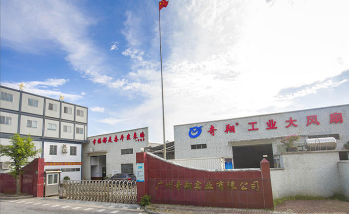 廣州奇翔實業(yè)有限公司