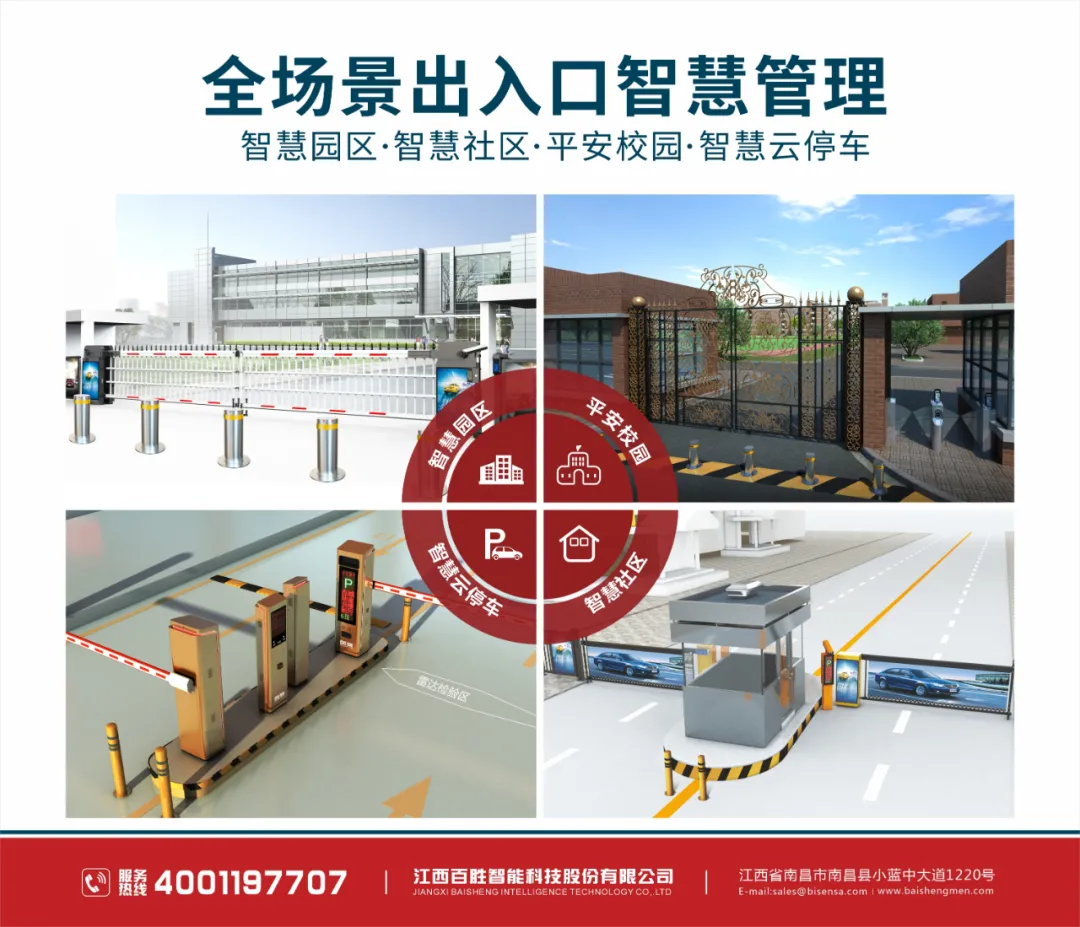 全場(chǎng)景出入口智慧管理