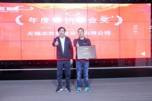 年度營(yíng)銷鉑金獎(jiǎng)：無(wú)錫志勝機(jī)電設(shè)備有限公司