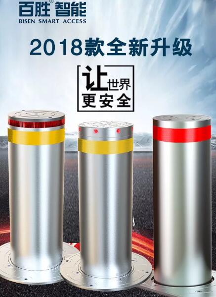 全新升級(jí)，讓世界更安全！ | 2018款百勝升降地柱系列全新上市