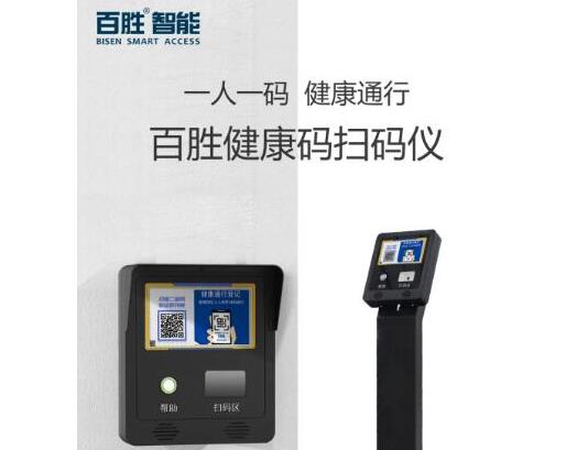 百勝智能“健康碼+出入口管控”，防疫于未然