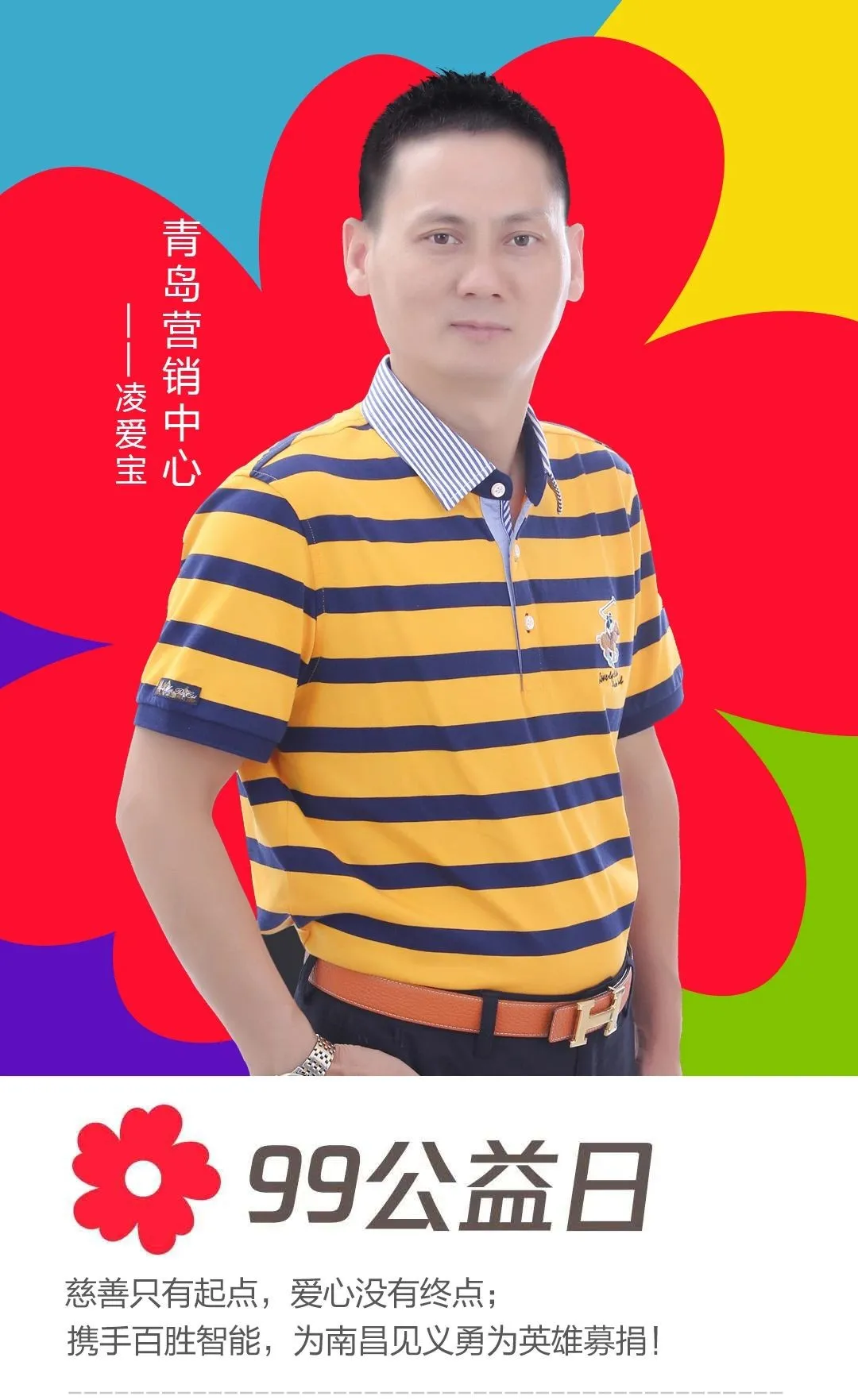 青島營(yíng)銷(xiāo)中心——凌愛(ài)寶