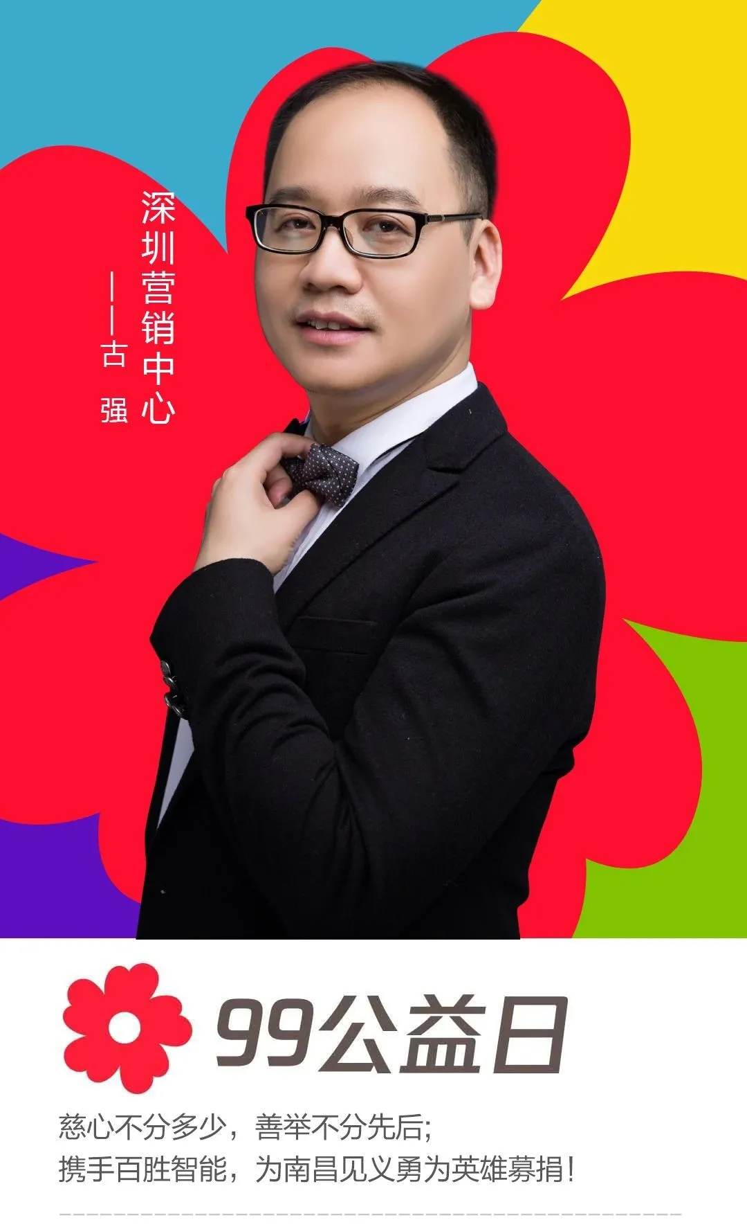 深圳營(yíng)銷(xiāo)中心——古強(qiáng)