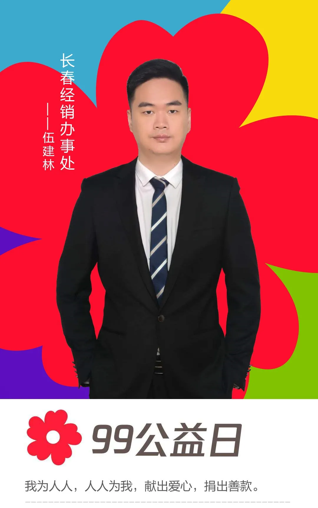 長(zhǎng)春經(jīng)銷(xiāo)辦事處——五建林